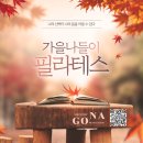 김고나필라테스 | 움직임이 필요한 계절, 필라테스
