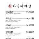 하남돼지집 부천옥길점 이미지