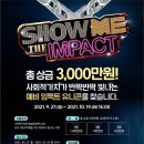 더임팩트 이미지
