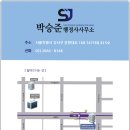 박승준 행정사사무소 이미지