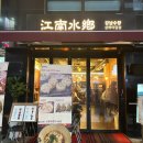 수향중화요리 이미지