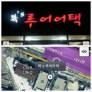 복;s루어어택 - 김해시 식만로 377 | 복;s루어어택