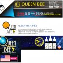 퀸비(Queen Bee) 이미지