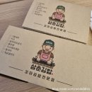 떡볶이삼춘 | 해운대김밥 삼춘김밥 방문 포장후기