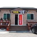 100세짬뽕 네이버블로그