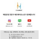 에프에이모스트주 이미지