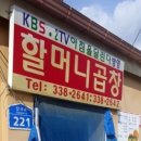 삽교 할머니 곱창