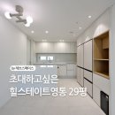 힐스테이트영통아파트 | 초대하고싶은 수원 힐스테이트영통 29평아파트 화이트인테리어 레브스페이스
