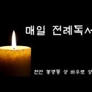 연중9주간 전례독서(5월31일~6월5일) 이미지