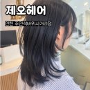 석바위 사거리 | 주안동미용실 제오헤어 주안석바위사거리점 톤다운염색