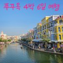 베트남 푸꾸옥 여행 1일차 #비엣젯 #푸꾸옥고스트 #빈홀리데이피에스타 후기 #가성비리조트 #현지맛집투어