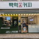 백억커피성남