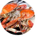 더원너뱅이횟집 | 서천 홍원항 더원너뱅이횟집 제철 꽃게찜, 대하구이