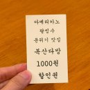 복산동-10 | 울산 복산동 장어덮밥 맛집 보쿠산 장어덮밥과 숙성 초밥 맛있게 먹고 왔습니다.