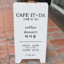 카페(cafe) 잇다 이미지