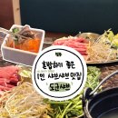 담배인삼공사 | [ 청주 샤브샤브집 ] 성안길 1인 샤브샤브 맛집, 시내 혼밥 가능 가성비 도군샤브 청주