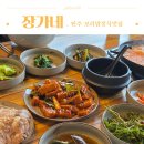 장가네보리밥 이미지