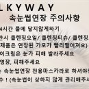 웨이속눈썹