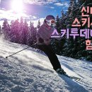 엘리시안강촌스키투데이렌탈샵 이미지