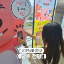 로그인예당점 | [예산여행] 가볼만한 곳 예당호 전망대 입장료 무료 잔망루피 이모티콘 받는 방법 및 후기