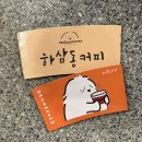 하삼동 | 하삼동커피 알바 후기: 하삼동커피 부산남산점