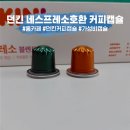 던킨 | 요즘 핫한 던킨 캡슐커피, 네스프레소 호환 후기 공개!