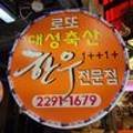 로또축산 이미지