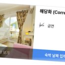 새나루펜션 이미지