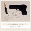 안중근의사 유묵-청초당 | 안중근의사 권총볼펜 의미 있는 기록｜한성미술 총탄볼펜 후기