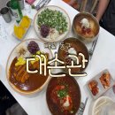 대손관 대전 용전점