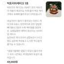 솔티멜로우 | [성남]케이크 좋아하면 무조건 저장 각 카페 솔티멜로우 케이크 후기 | 기념일 케이크 예약