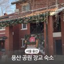 용산기지 옛 미군장교숙소(현 용산공원) | 서울 용산 공원 미군기지 장교숙소 5단지 가는 법 시간