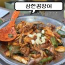 삼한꼼장어 | 부산남포동단체회식 장소로 딱! 자갈치시장꼼장어맛집 삼한꼼장어 솔직 후기