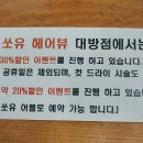 쏘유헤어뷰대방점 이미지
