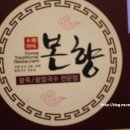 본향팥죽 이미지