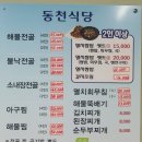 동천식당 이미지