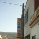 성훈반점