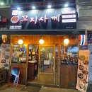 꼬지사께 인천서구청점 | 인천 서구 맛집: 이자카야 꼬지사께, 내돈내먹 솔직후기