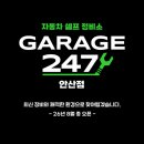 게러지247 - 13075 | 게러지247
