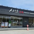 20 | 봉황동샤브샤브 샤브20 후기