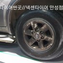 타이어테크 만성점 이미지