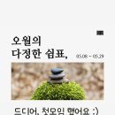 오월쉼표 이미지