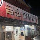 금천 | [중랑구/태릉입구] 금천숯불갈비 동네 찐 돼지갈비 맛집 발견 역사 있어 보임