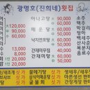 광명호횟집