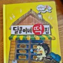 달콩이네