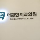 더편한치과 - 경산시 백자로10길 3-11 | 더편한치과