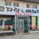 통세골감자탕