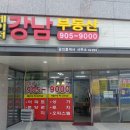 강남마을공인중개사사무소 이미지