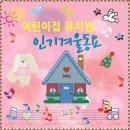 높푸른어린이집 이미지