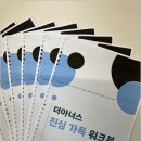 더아너스수학학원